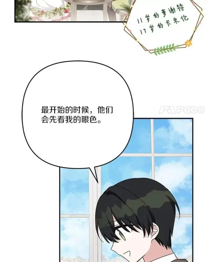 《反派家族的掌权小女儿》86.回家图14