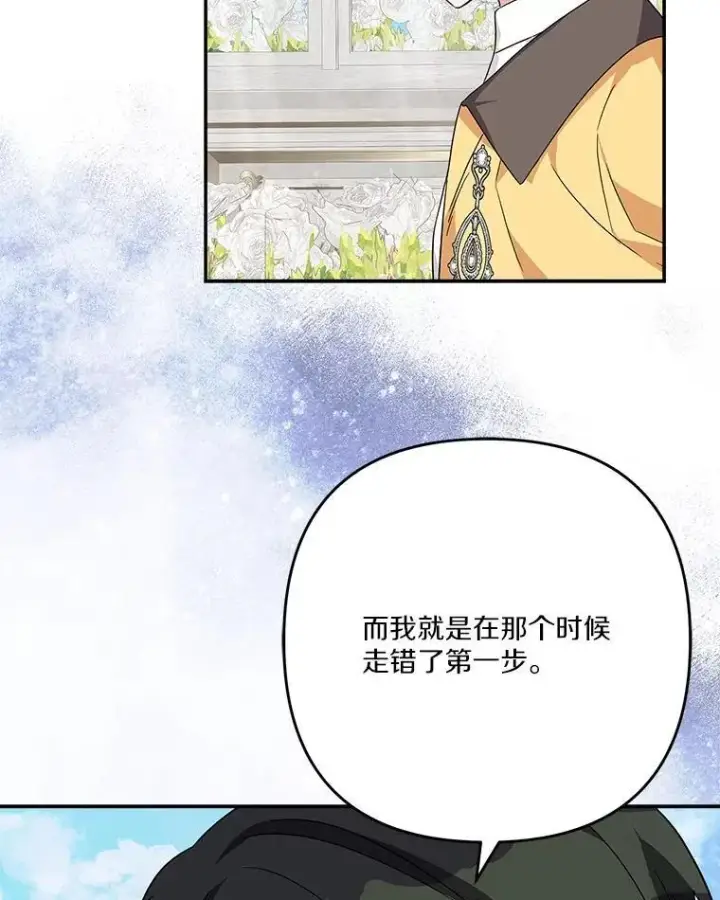 《反派家族的掌权小女儿》86.回家图15