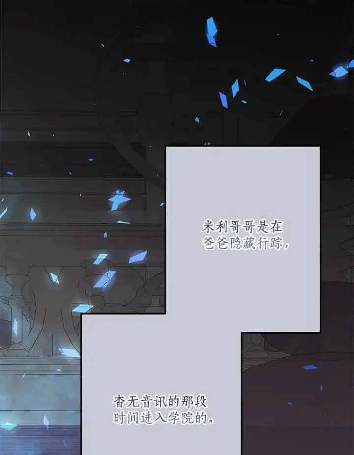 《反派家族的掌权小女儿》86.回家图2