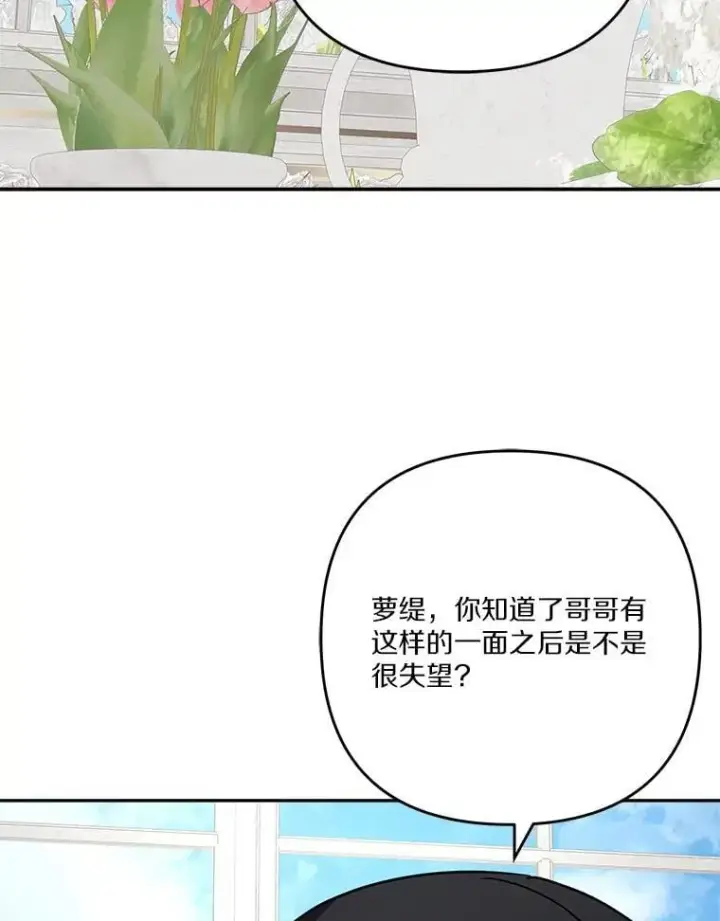 《反派家族的掌权小女儿》86.回家图36