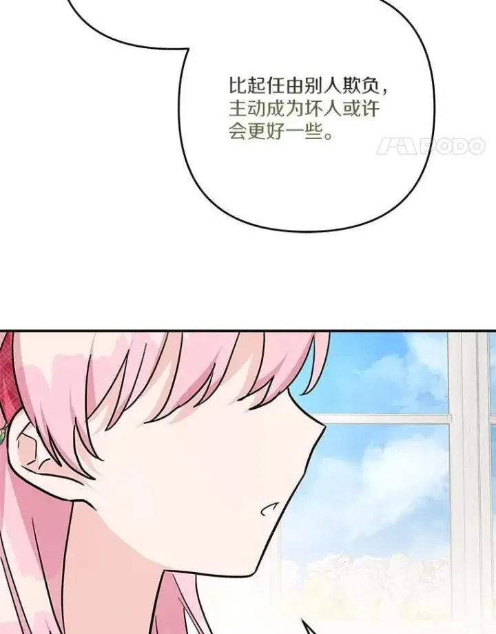 《反派家族的掌权小女儿》86.回家图38
