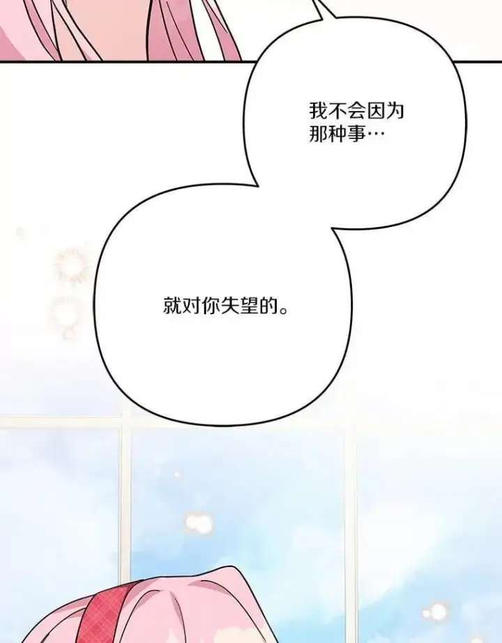 《反派家族的掌权小女儿》86.回家图39
