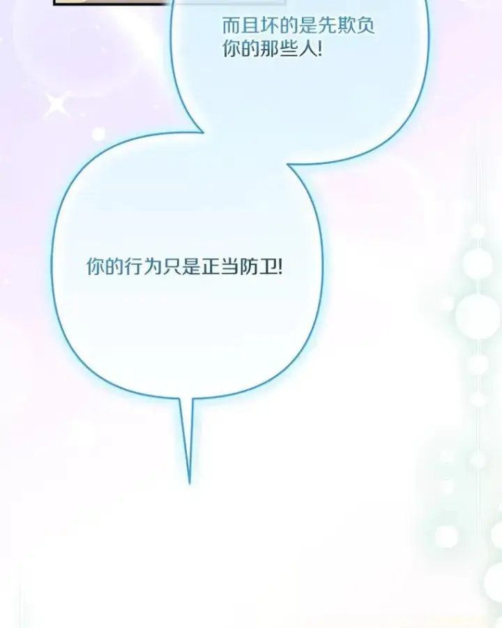 《反派家族的掌权小女儿》86.回家图43