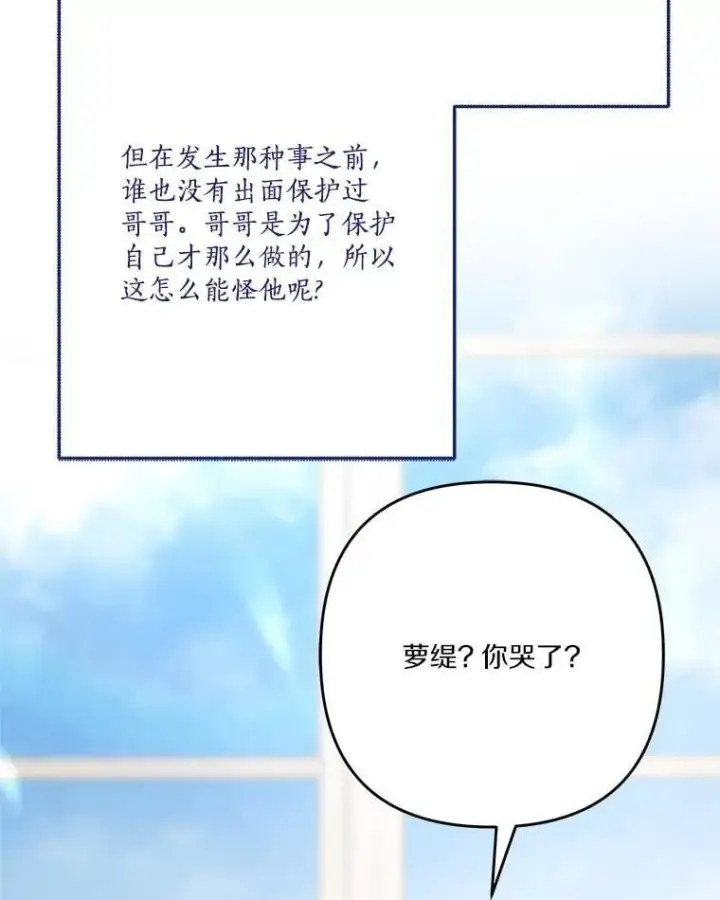 《反派家族的掌权小女儿》86.回家图46