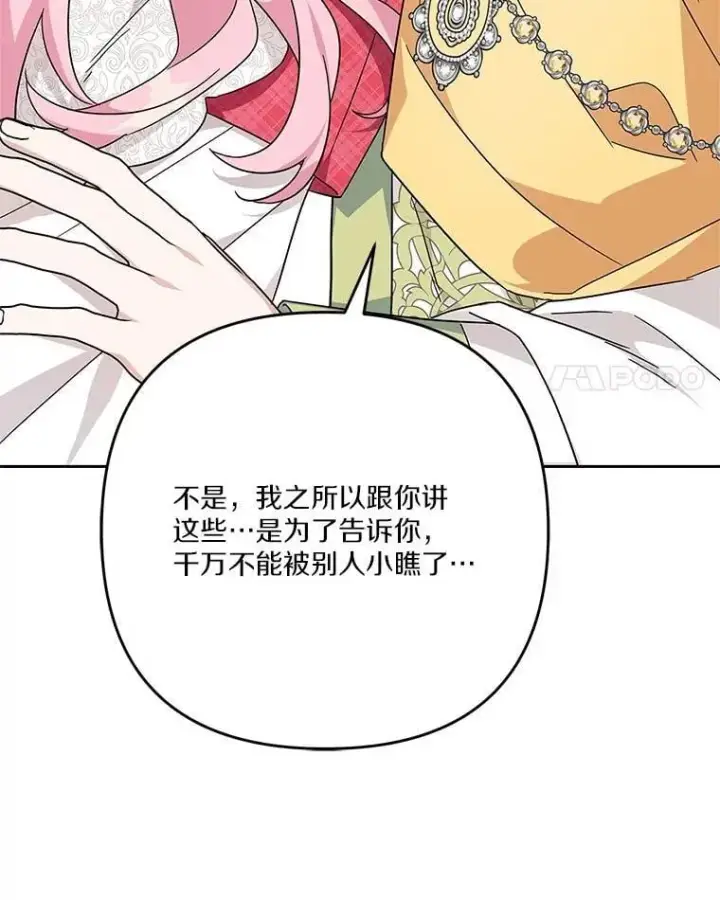 《反派家族的掌权小女儿》86.回家图48