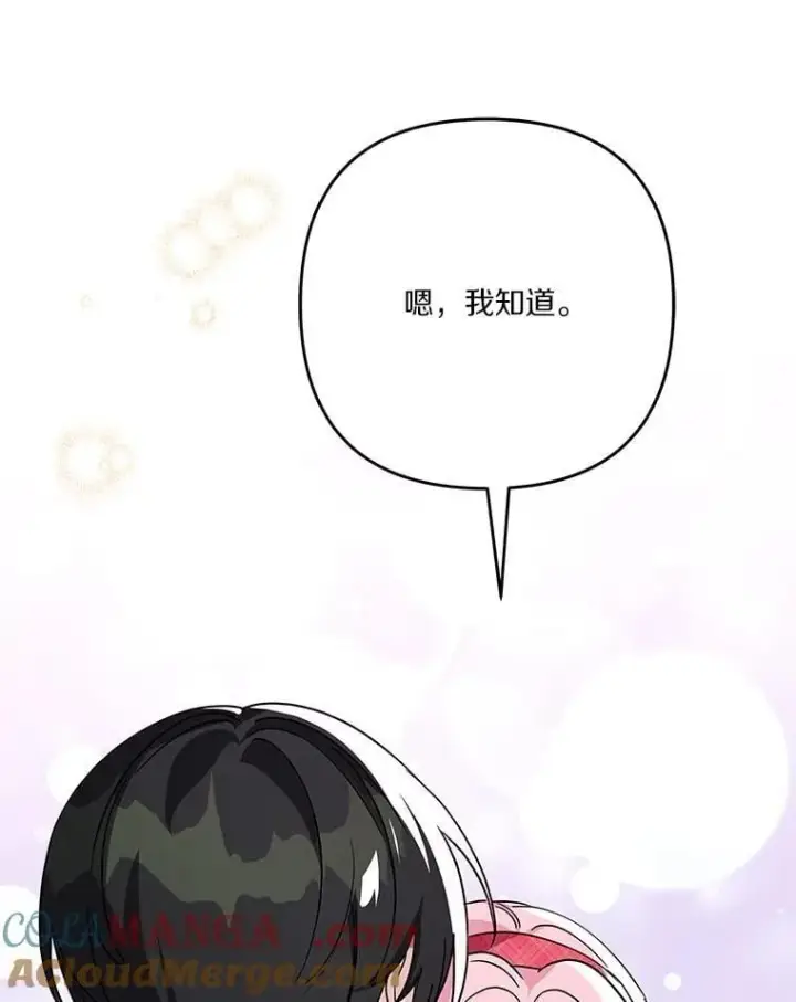 《反派家族的掌权小女儿》86.回家图49