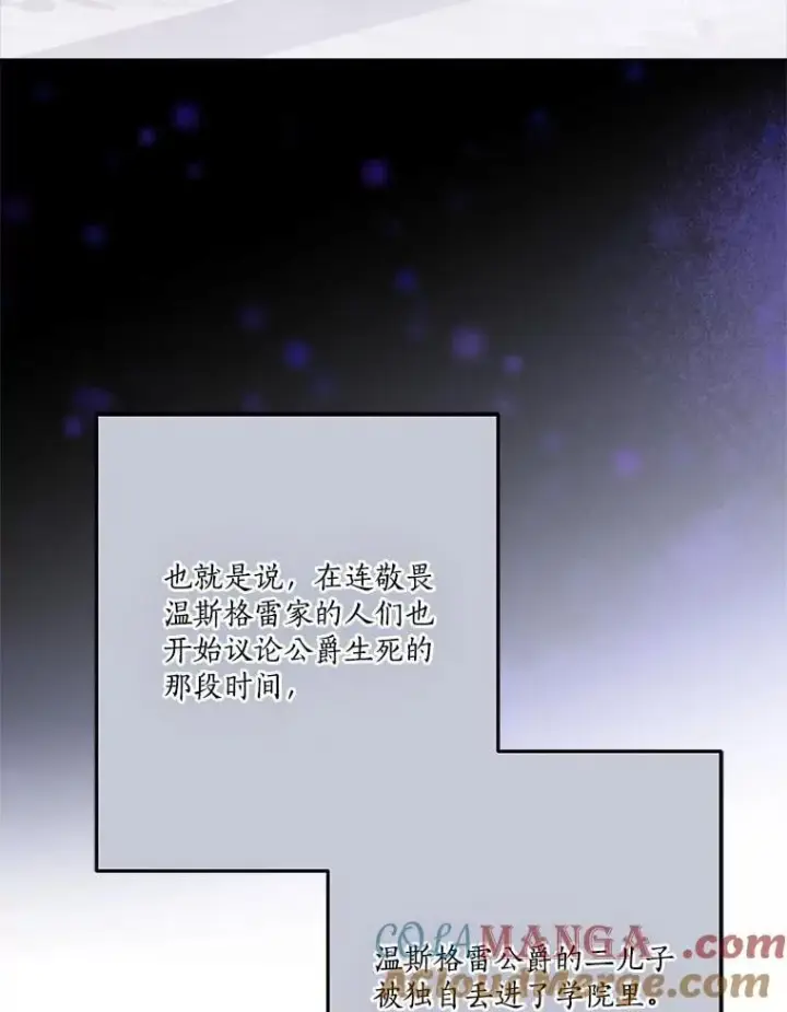 《反派家族的掌权小女儿》86.回家图5