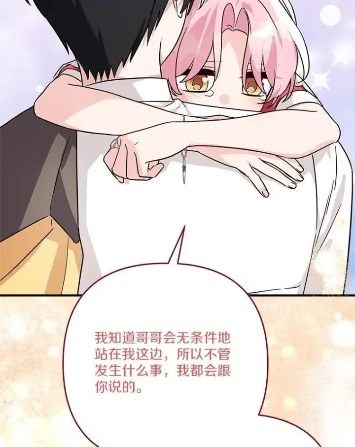 《反派家族的掌权小女儿》86.回家图50