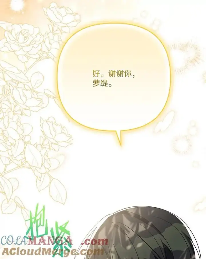 《反派家族的掌权小女儿》86.回家图53