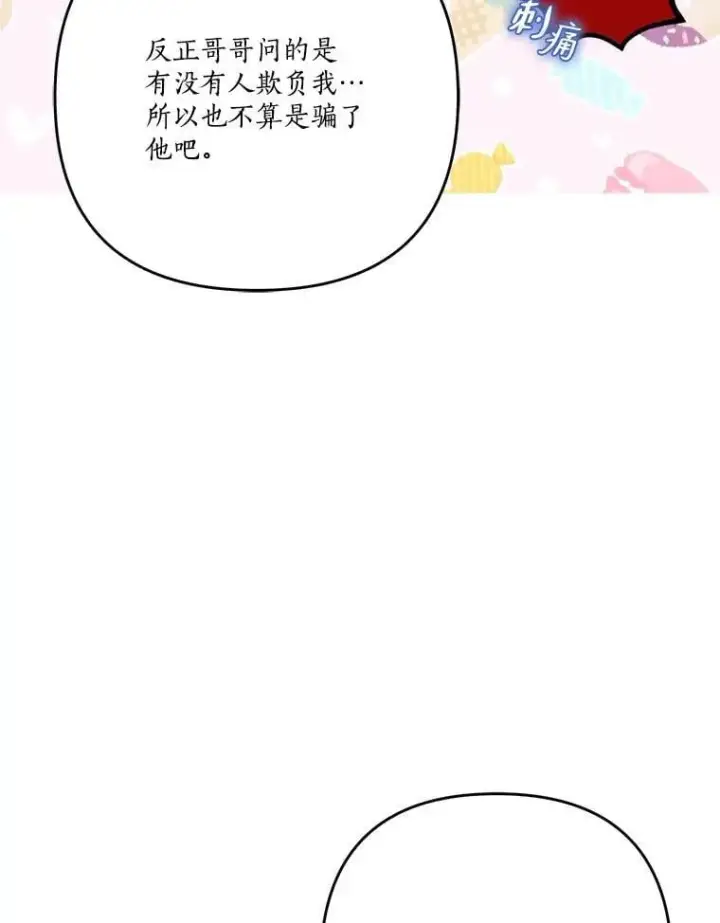 《反派家族的掌权小女儿》86.回家图63