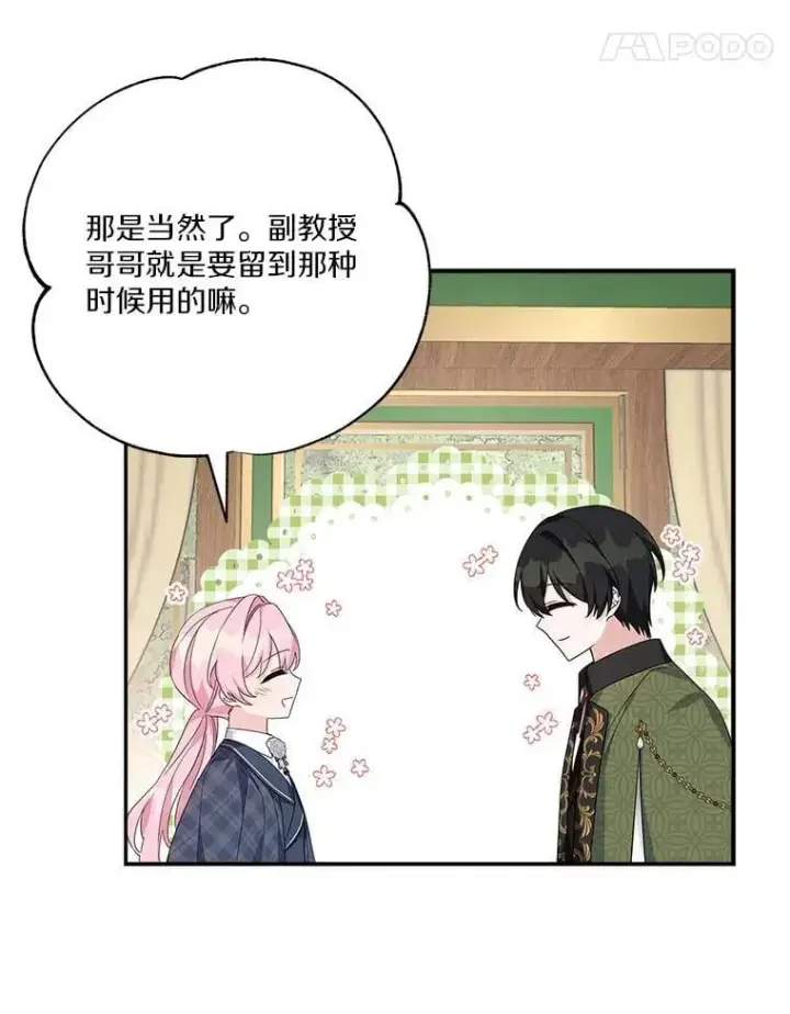 《反派家族的掌权小女儿》86.回家图66
