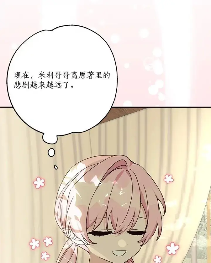 《反派家族的掌权小女儿》86.回家图71