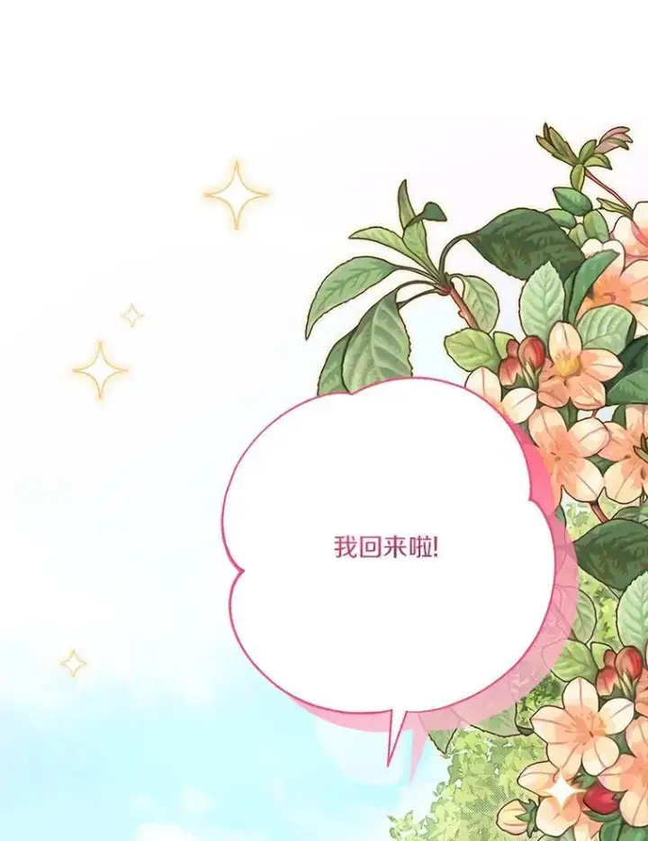 《反派家族的掌权小女儿》86.回家图75