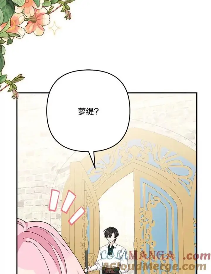 《反派家族的掌权小女儿》86.回家图77