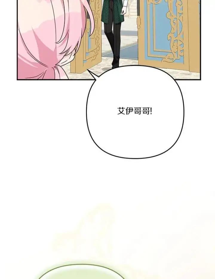 《反派家族的掌权小女儿》86.回家图78
