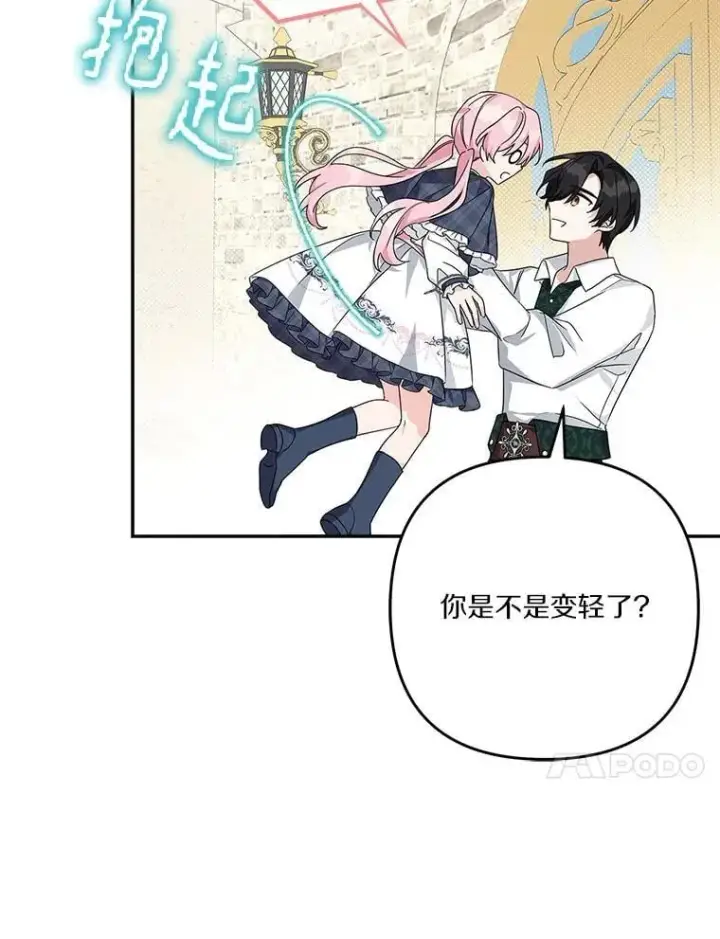 《反派家族的掌权小女儿》86.回家图82