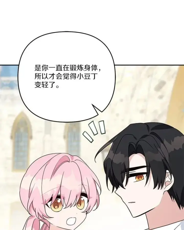 《反派家族的掌权小女儿》86.回家图83