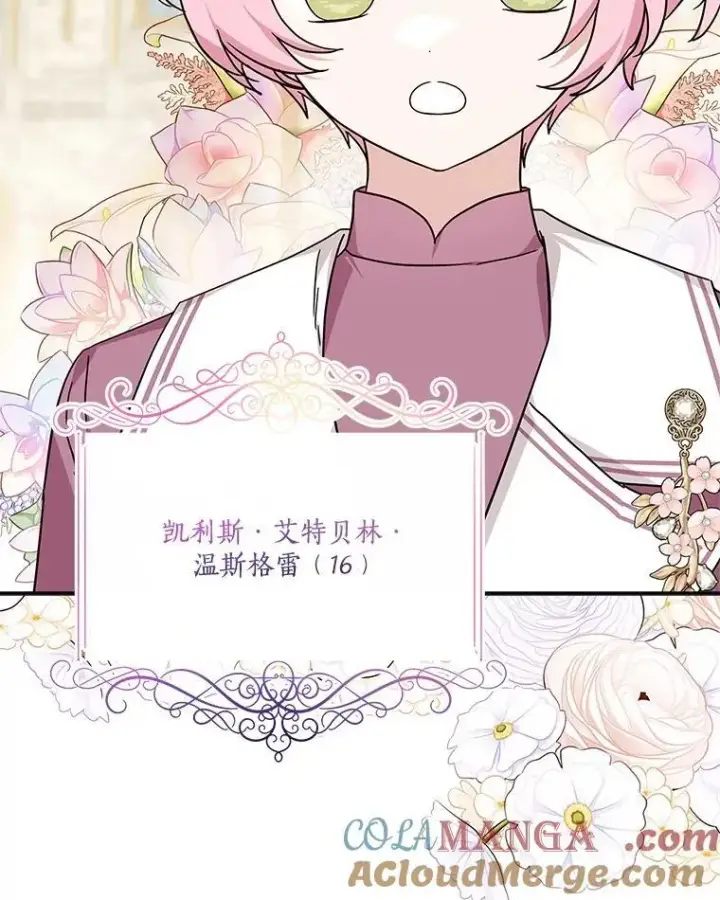 《反派家族的掌权小女儿》86.回家图85