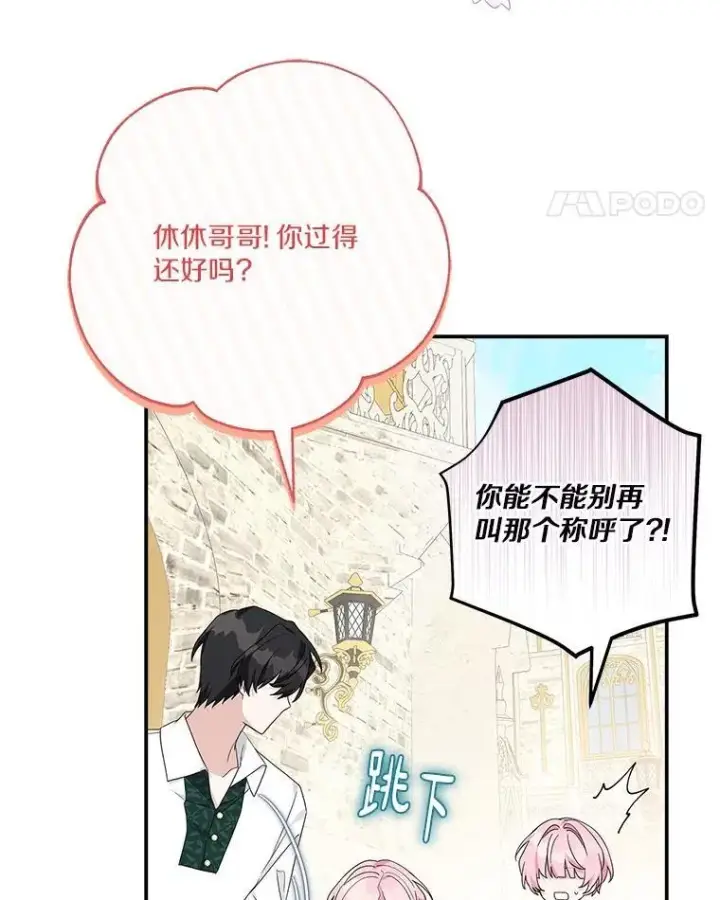 《反派家族的掌权小女儿》86.回家图86