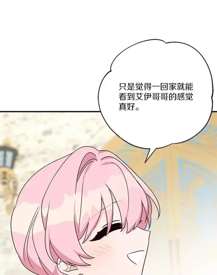 《反派家族的掌权小女儿》86.回家图91