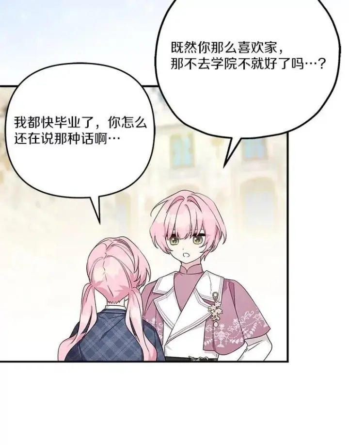 《反派家族的掌权小女儿》86.回家图98