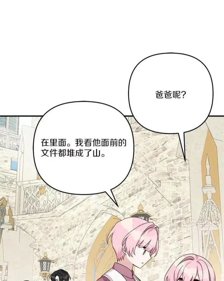 《反派家族的掌权小女儿》86.回家图99