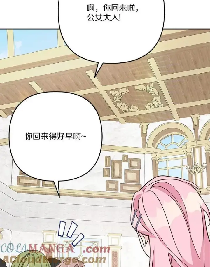 《反派家族的掌权小女儿》87.插班生图105
