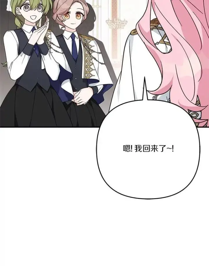 《反派家族的掌权小女儿》87.插班生图106