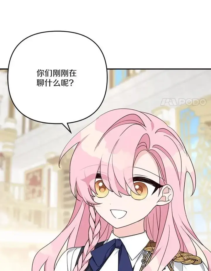 《反派家族的掌权小女儿》87.插班生图107