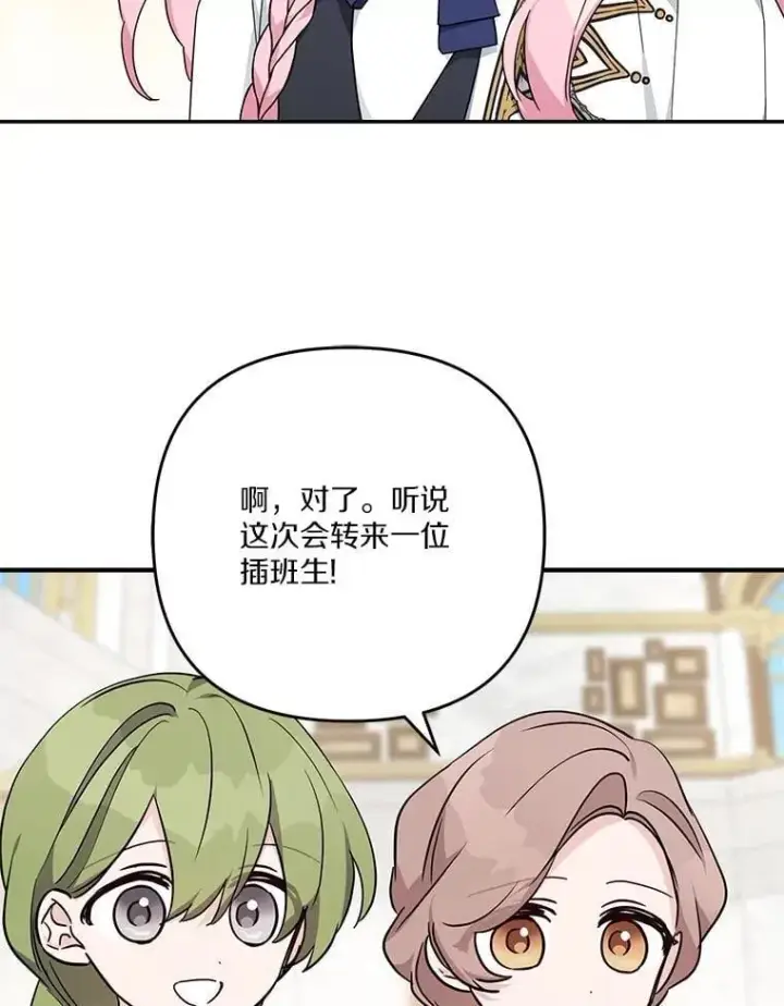 《反派家族的掌权小女儿》87.插班生图108