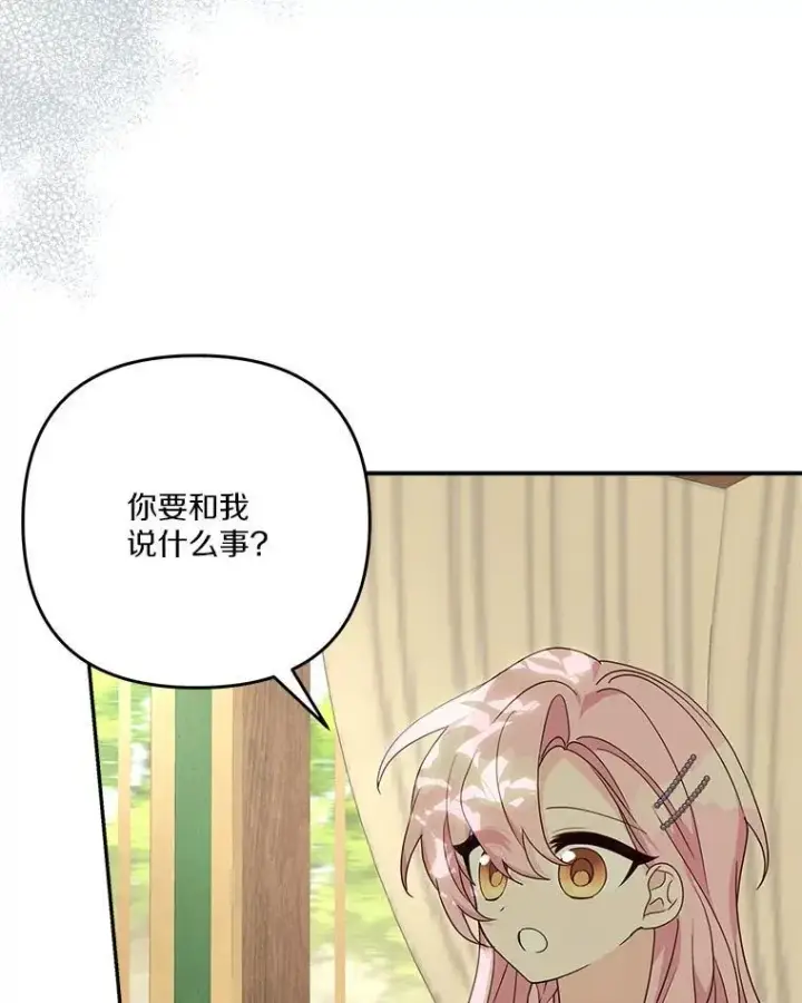 《反派家族的掌权小女儿》87.插班生图119