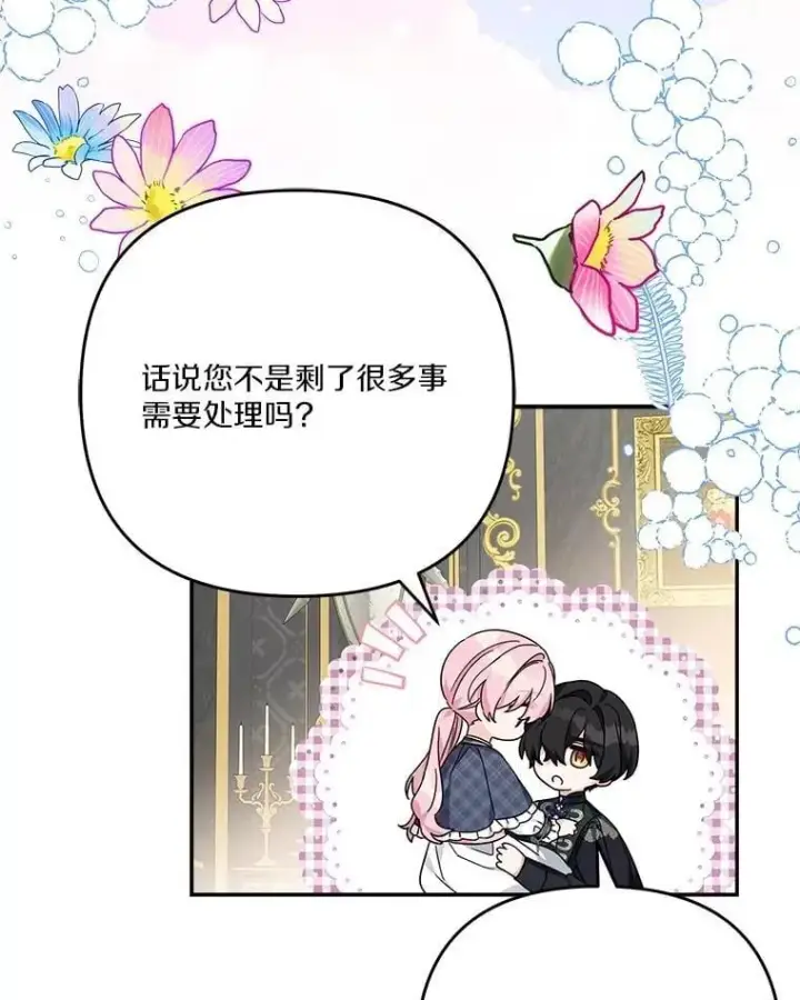 《反派家族的掌权小女儿》87.插班生图12