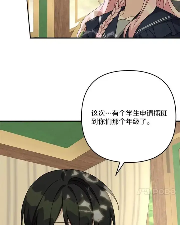 《反派家族的掌权小女儿》87.插班生图120