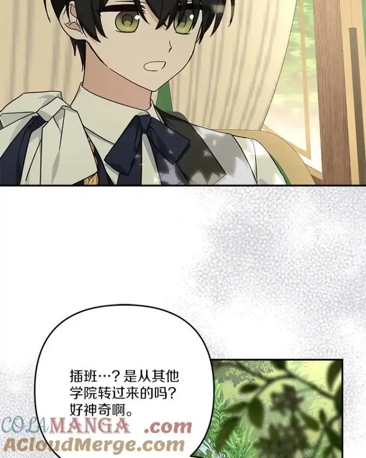《反派家族的掌权小女儿》87.插班生图121