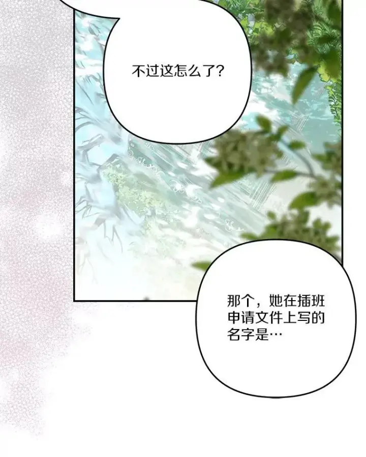 《反派家族的掌权小女儿》87.插班生图122