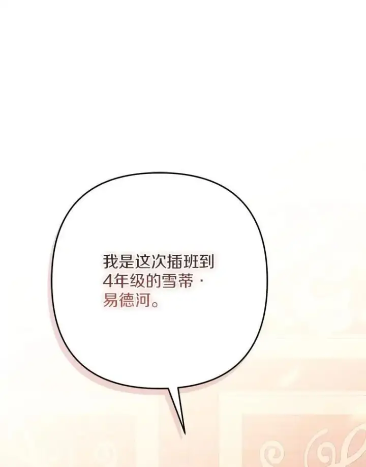 《反派家族的掌权小女儿》87.插班生图123