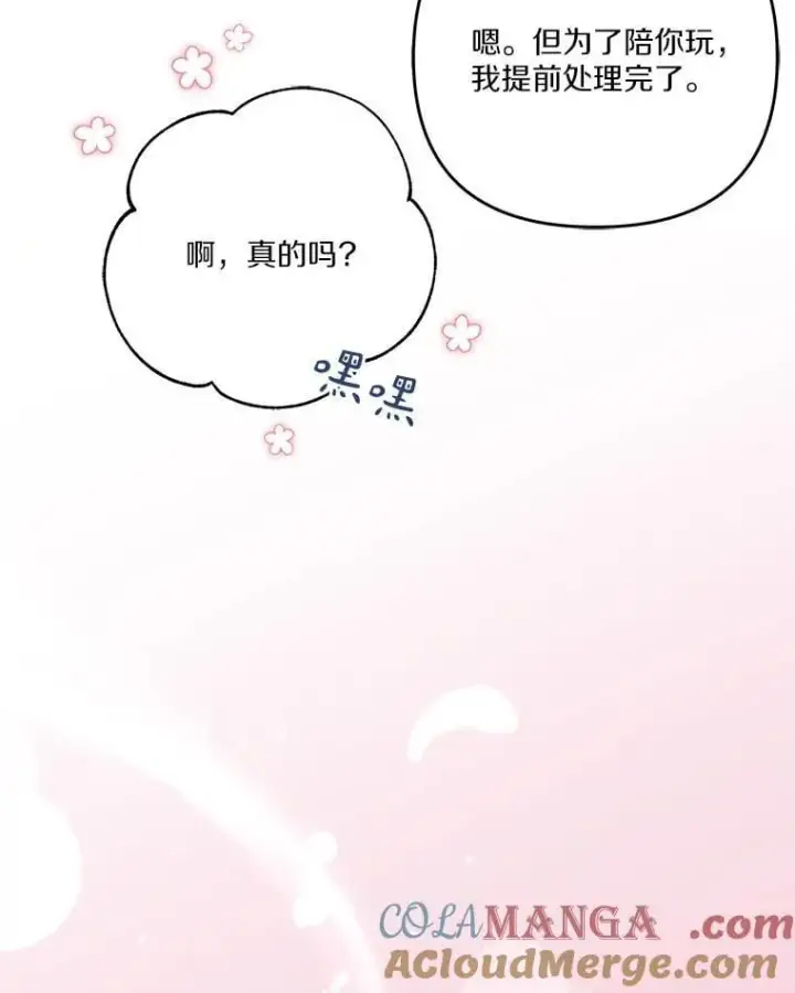 《反派家族的掌权小女儿》87.插班生图13