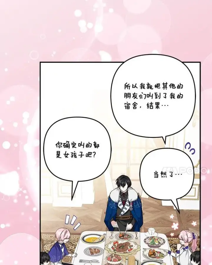 《反派家族的掌权小女儿》87.插班生图14