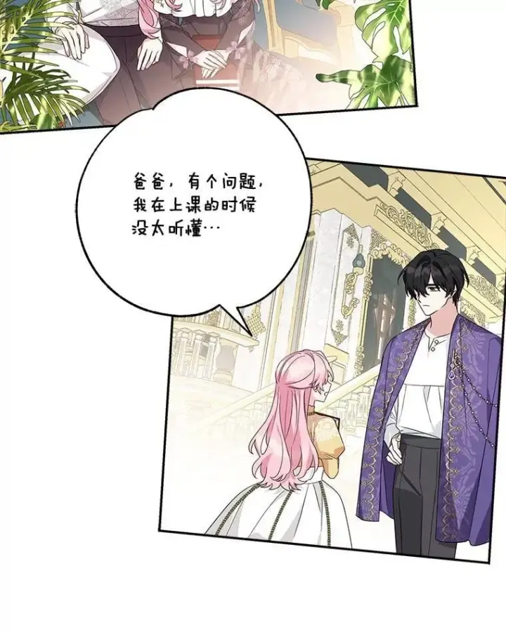 《反派家族的掌权小女儿》87.插班生图16