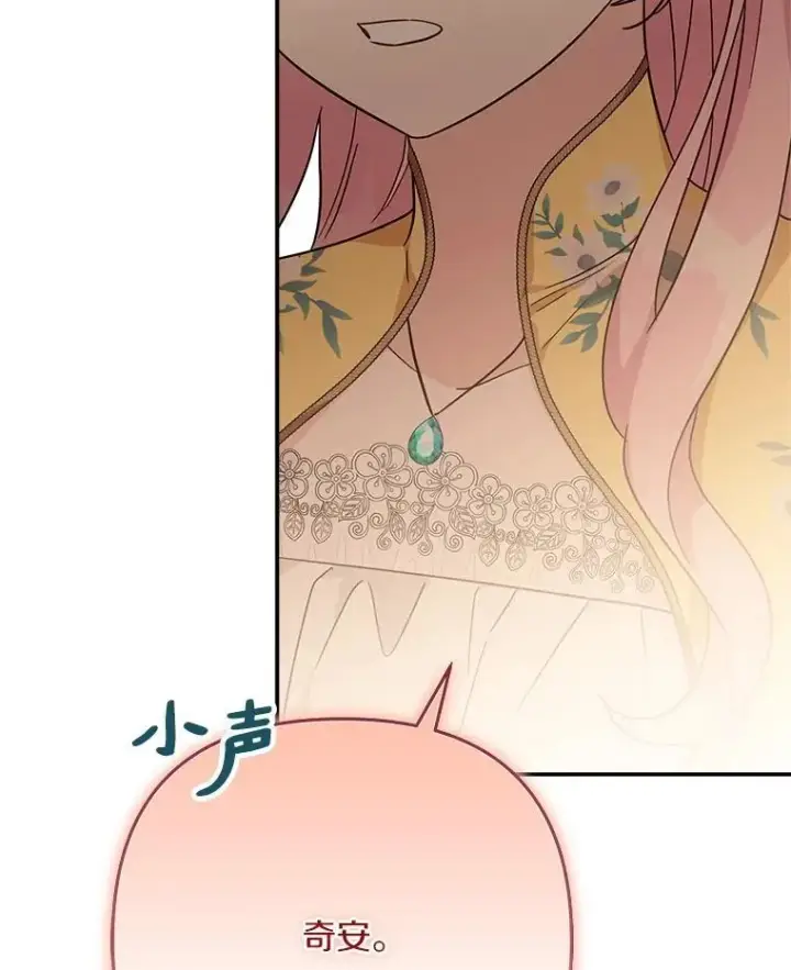 《反派家族的掌权小女儿》87.插班生图24