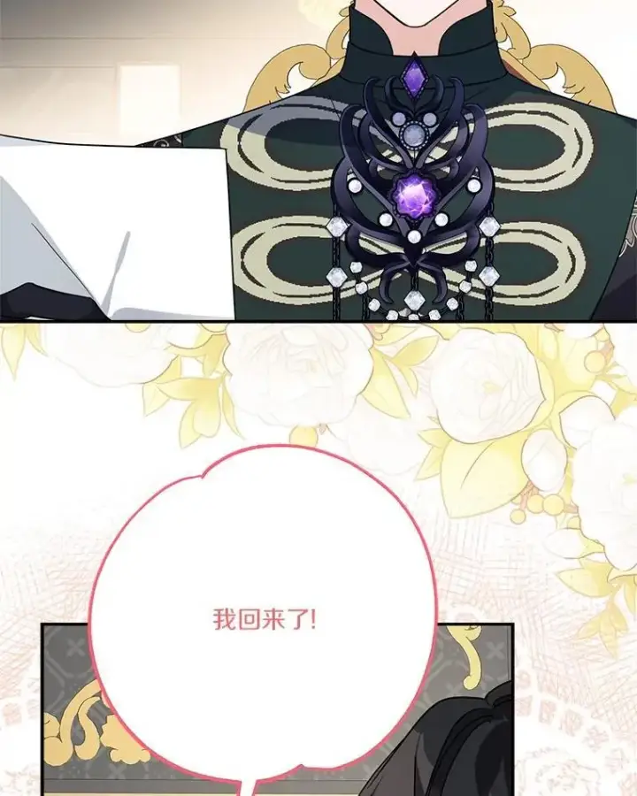 《反派家族的掌权小女儿》87.插班生图3