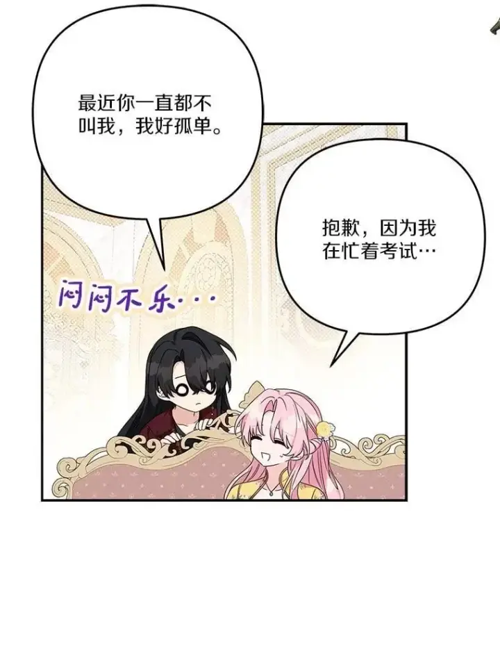 《反派家族的掌权小女儿》87.插班生图30