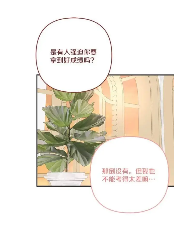 《反派家族的掌权小女儿》87.插班生图31