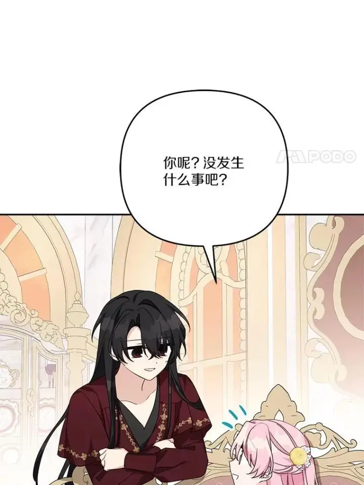 《反派家族的掌权小女儿》87.插班生图32