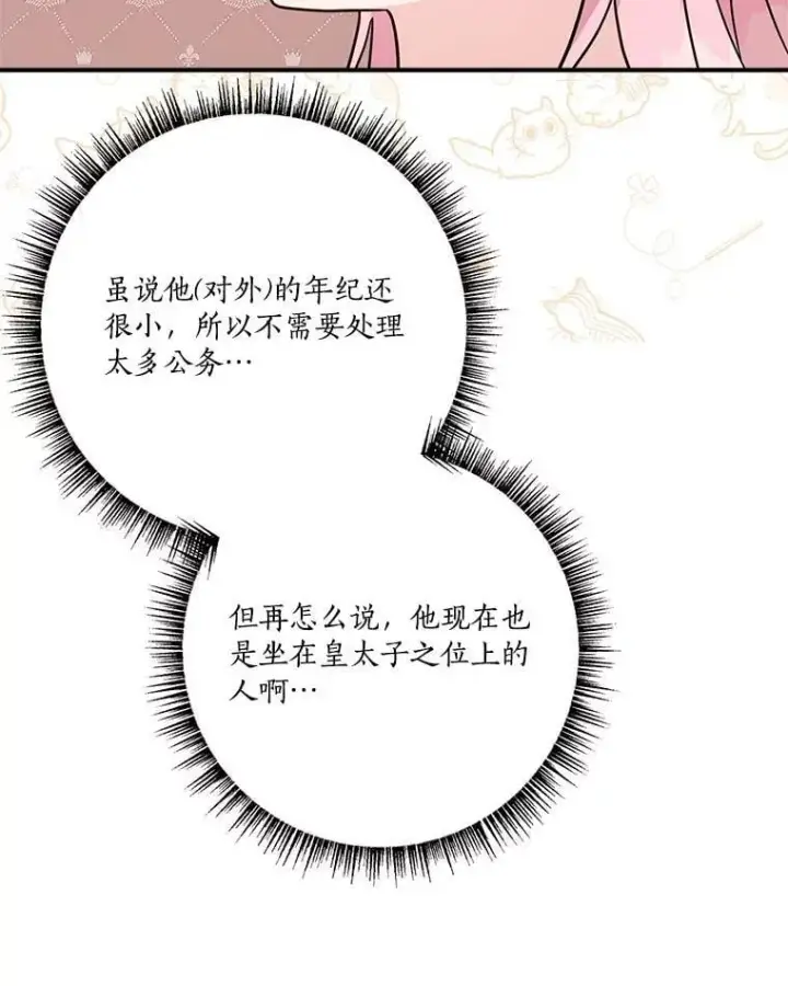 《反派家族的掌权小女儿》87.插班生图36