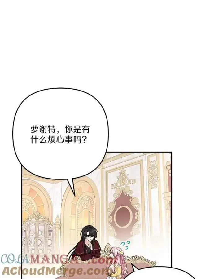 《反派家族的掌权小女儿》87.插班生图37