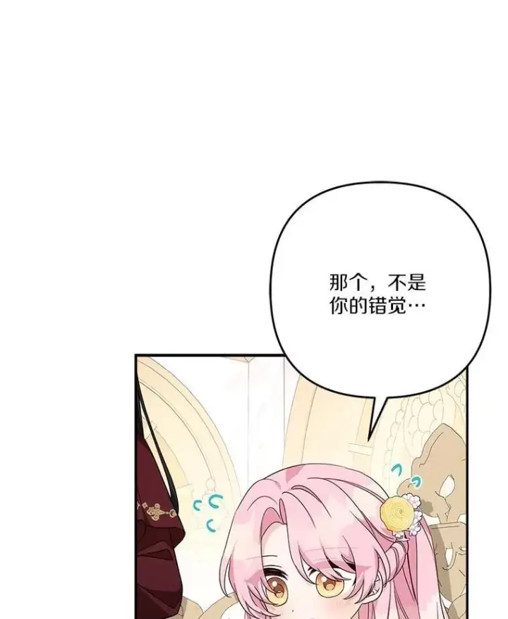 《反派家族的掌权小女儿》87.插班生图43