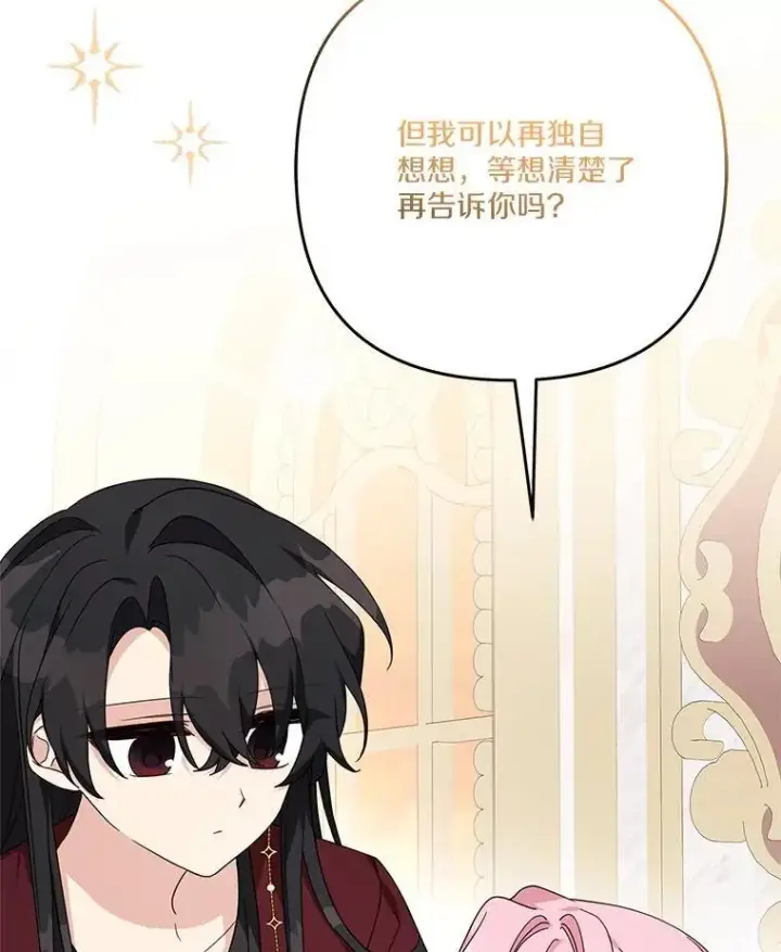 《反派家族的掌权小女儿》87.插班生图46