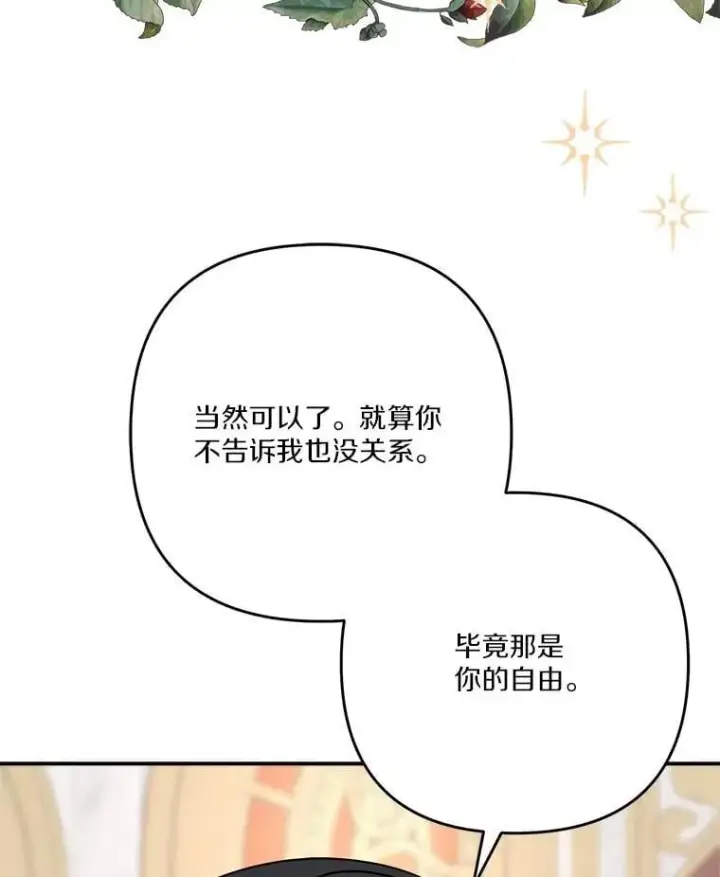 《反派家族的掌权小女儿》87.插班生图48
