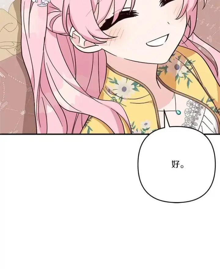 《反派家族的掌权小女儿》87.插班生图51